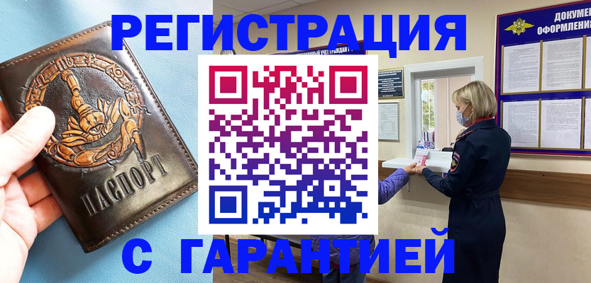 прописка для военкомата в Елизово