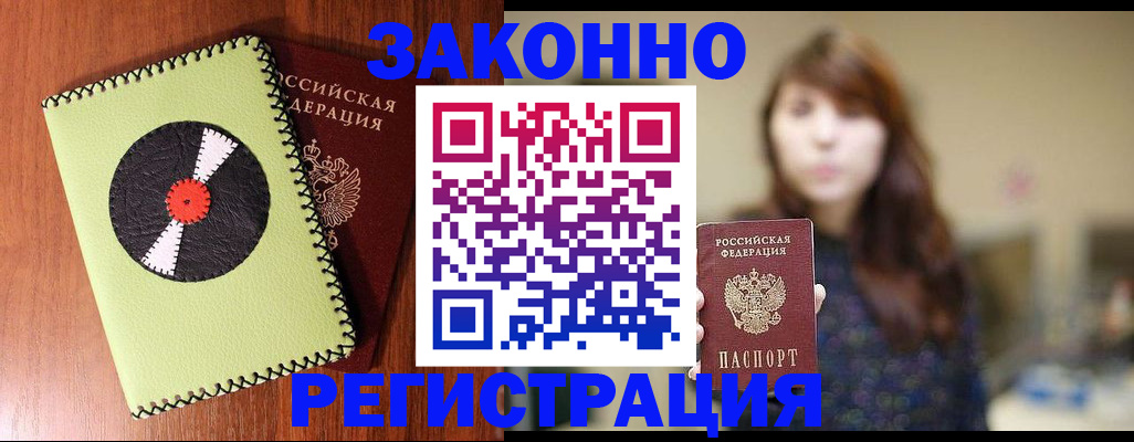 прописка гарантия в Елизово