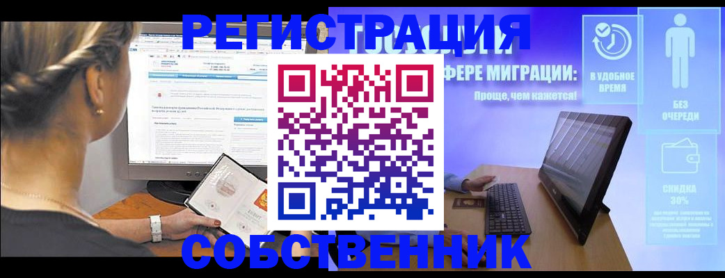 временная регистрация в Елизово